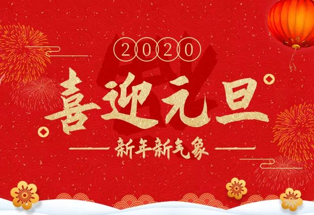 1-微信图片_20200104093651.jpg